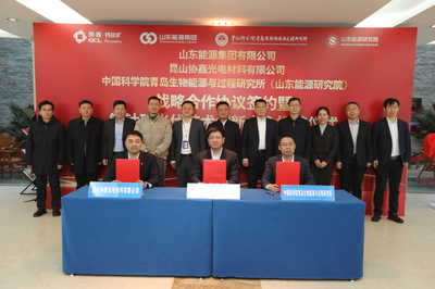 中國科學(xué)院青島生物能源與過程研究所(山東能源研究院)與山東能源集團(tuán)、昆山協(xié)鑫光電材料簽訂戰(zhàn)略合作協(xié)議暨鈣鈦礦光伏技術(shù)創(chuàng)新中心揭牌儀式成功舉辦