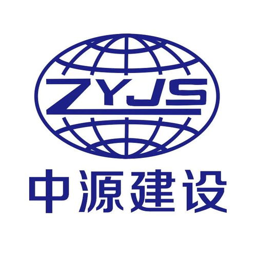 中源建設集團 構筑卓越，賦能未來